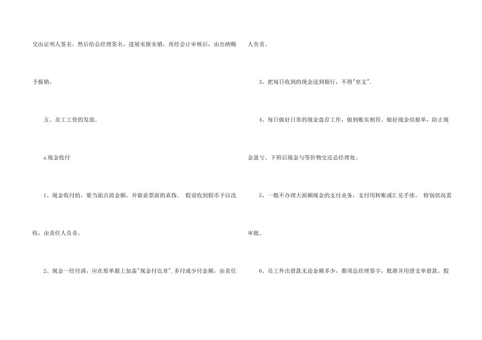 出纳工作计划锦集七篇_第2页