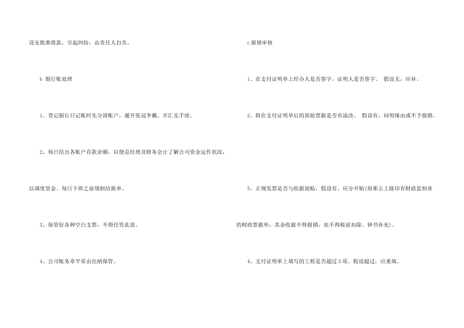 出纳工作计划锦集七篇_第3页