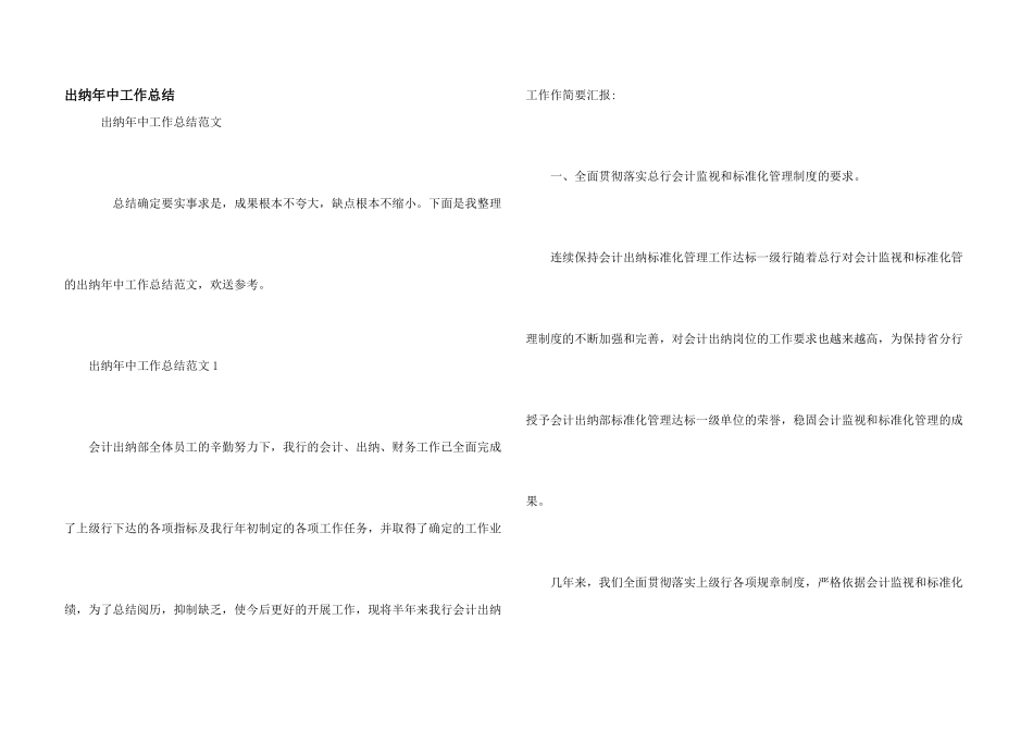 出纳年中工作总结_第1页