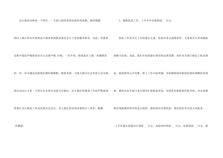 出纳年中工作总结_第3页