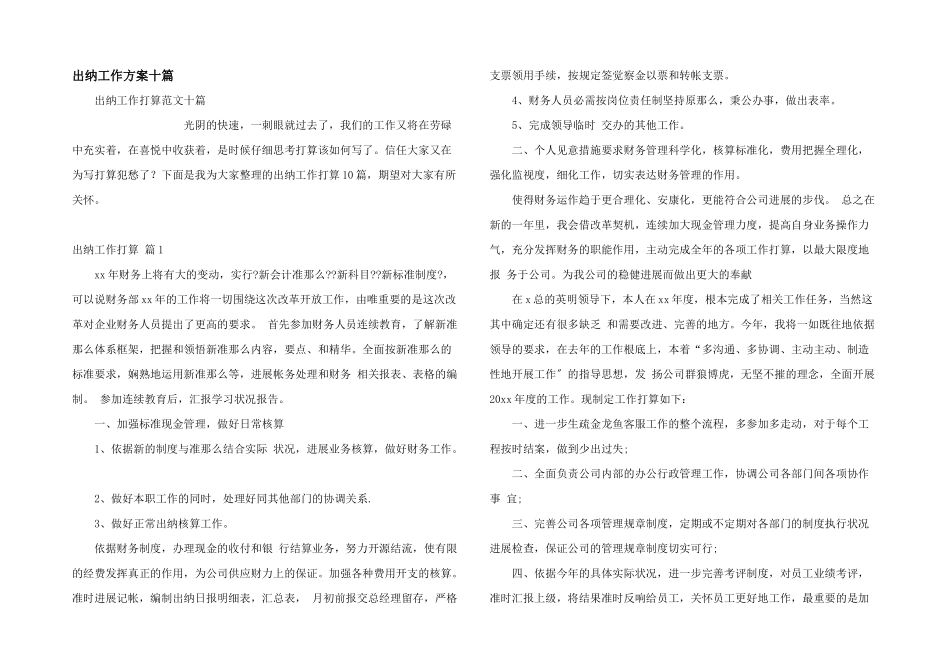 出纳工作计划十篇_第1页