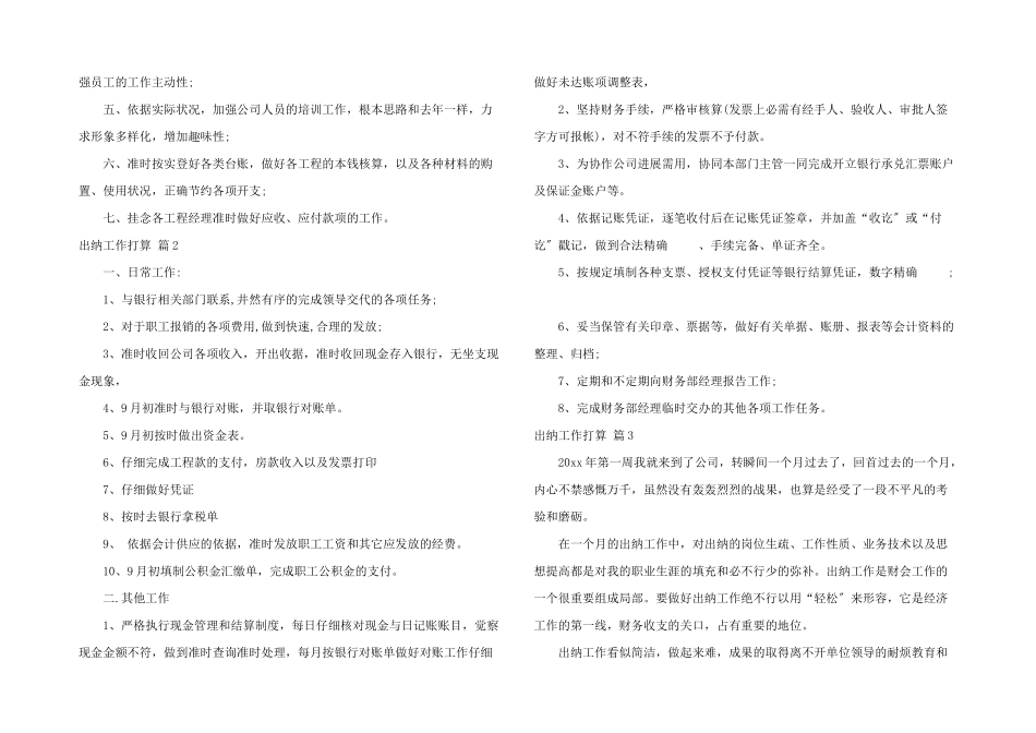 出纳工作计划十篇_第2页
