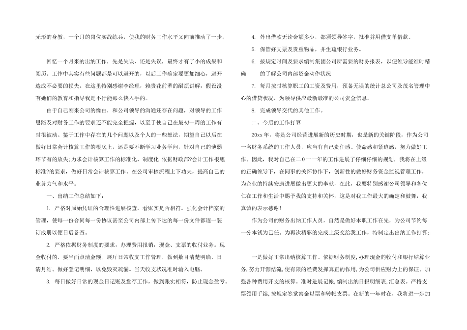 出纳工作计划十篇_第3页