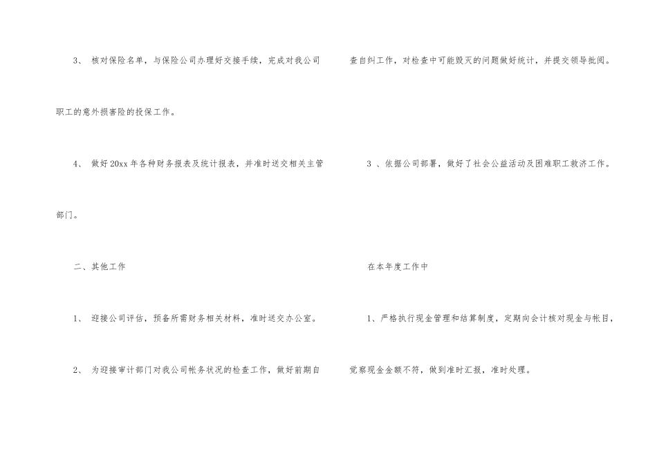 出纳年度工作总结3篇_第2页
