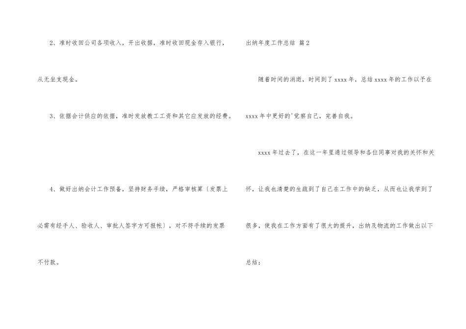 出纳年度工作总结3篇_第3页