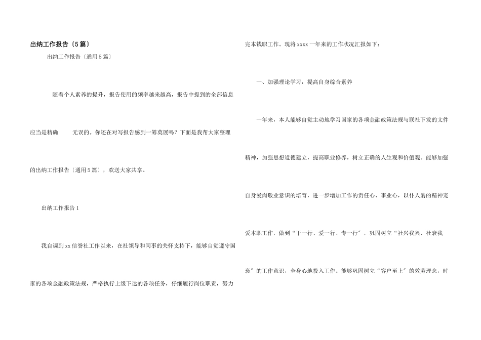 出纳工作报告（5篇）_第1页