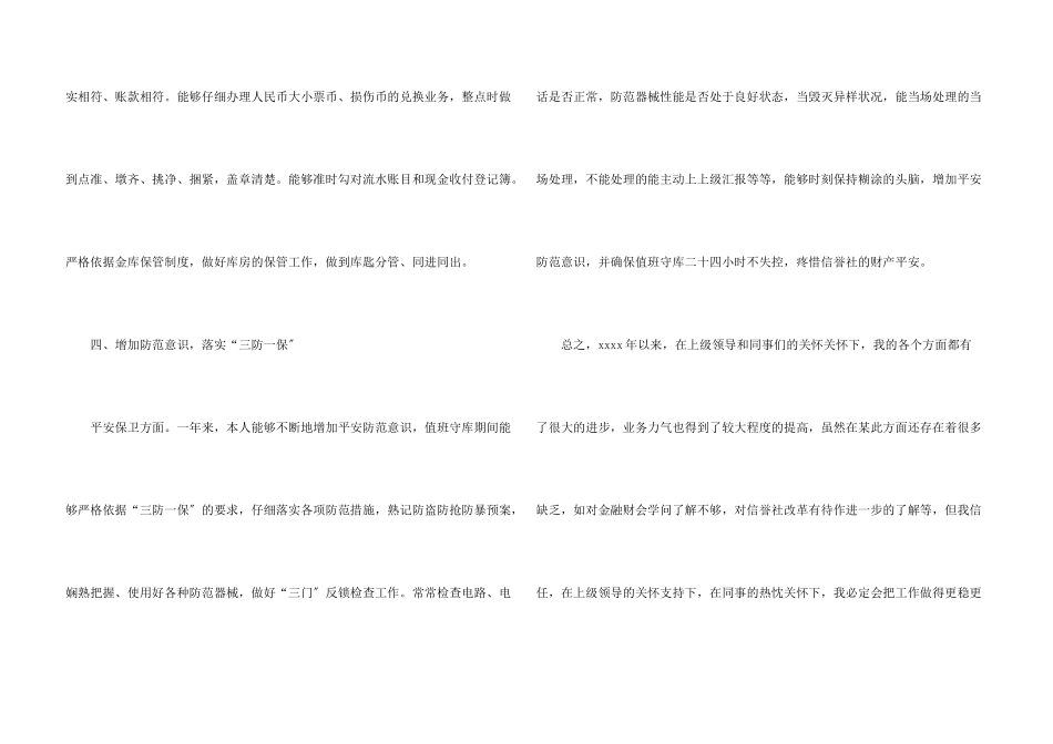 出纳工作报告（5篇）_第3页