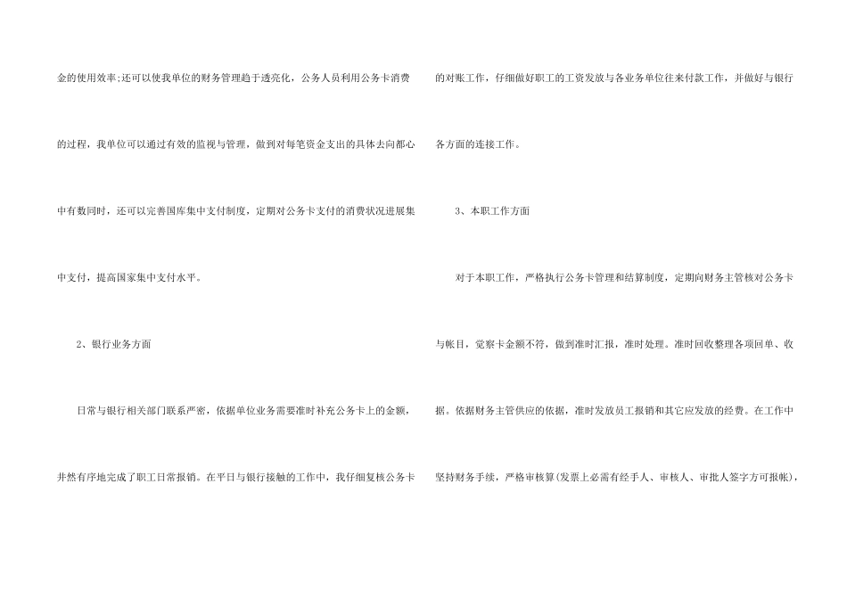 出纳年度工作总结20245篇_第2页