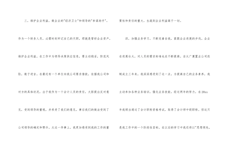 出纳年度工作总结四篇_第3页