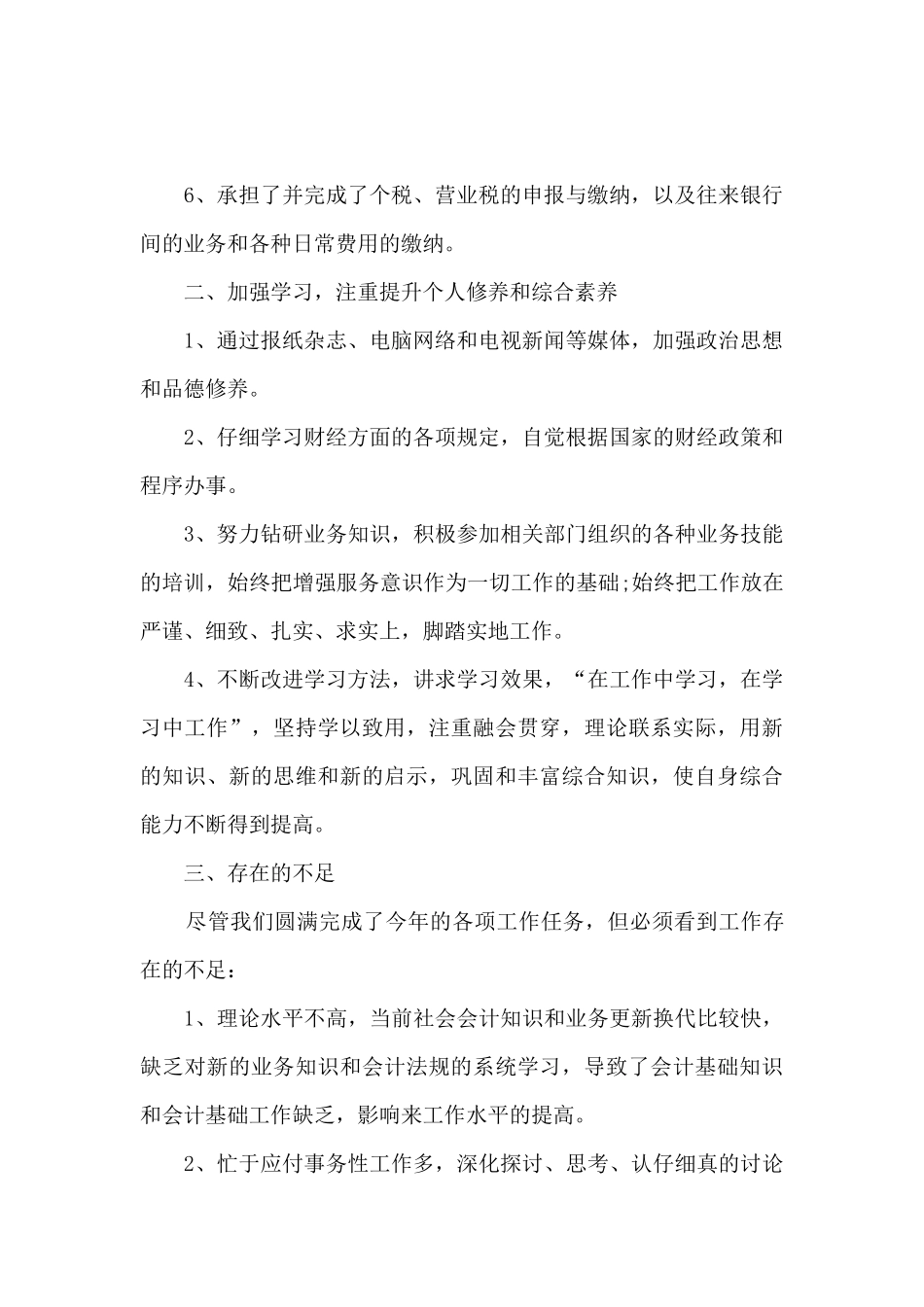 出纳年度工作的个人总结报告5篇_第2页