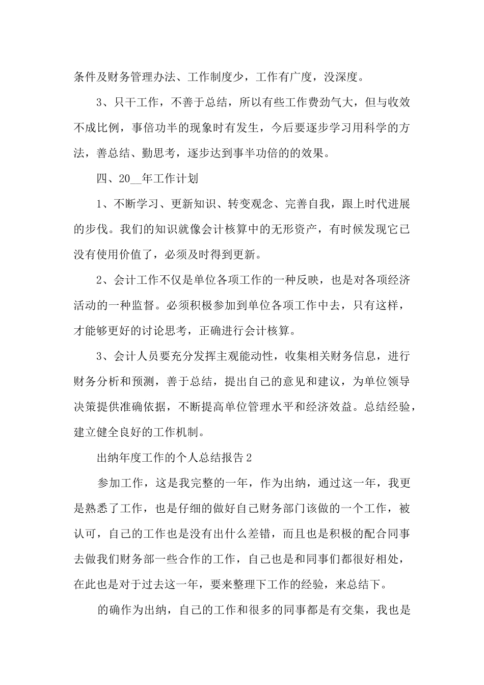 出纳年度工作的个人总结报告5篇_第3页