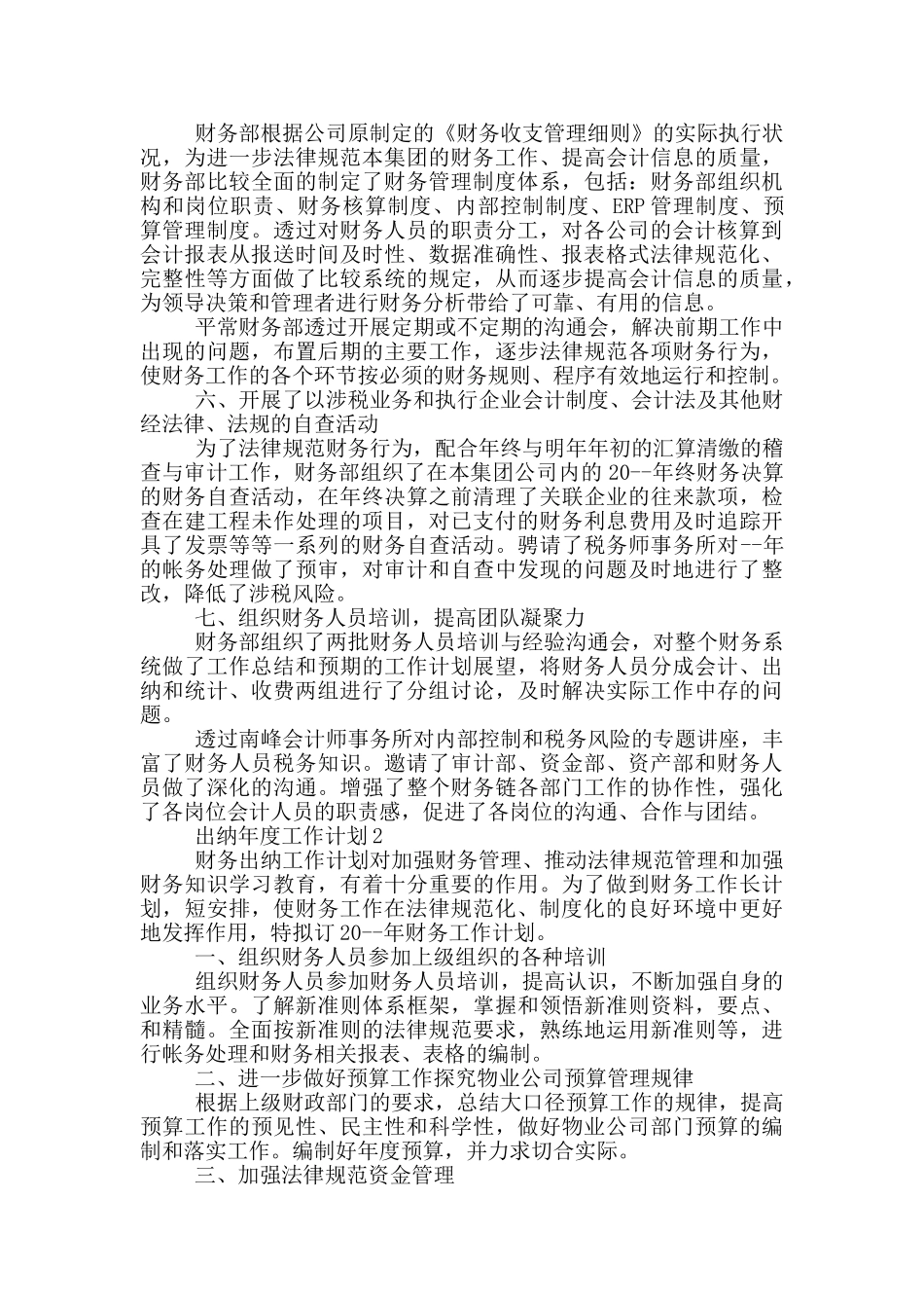 出纳年度工作计划_第2页