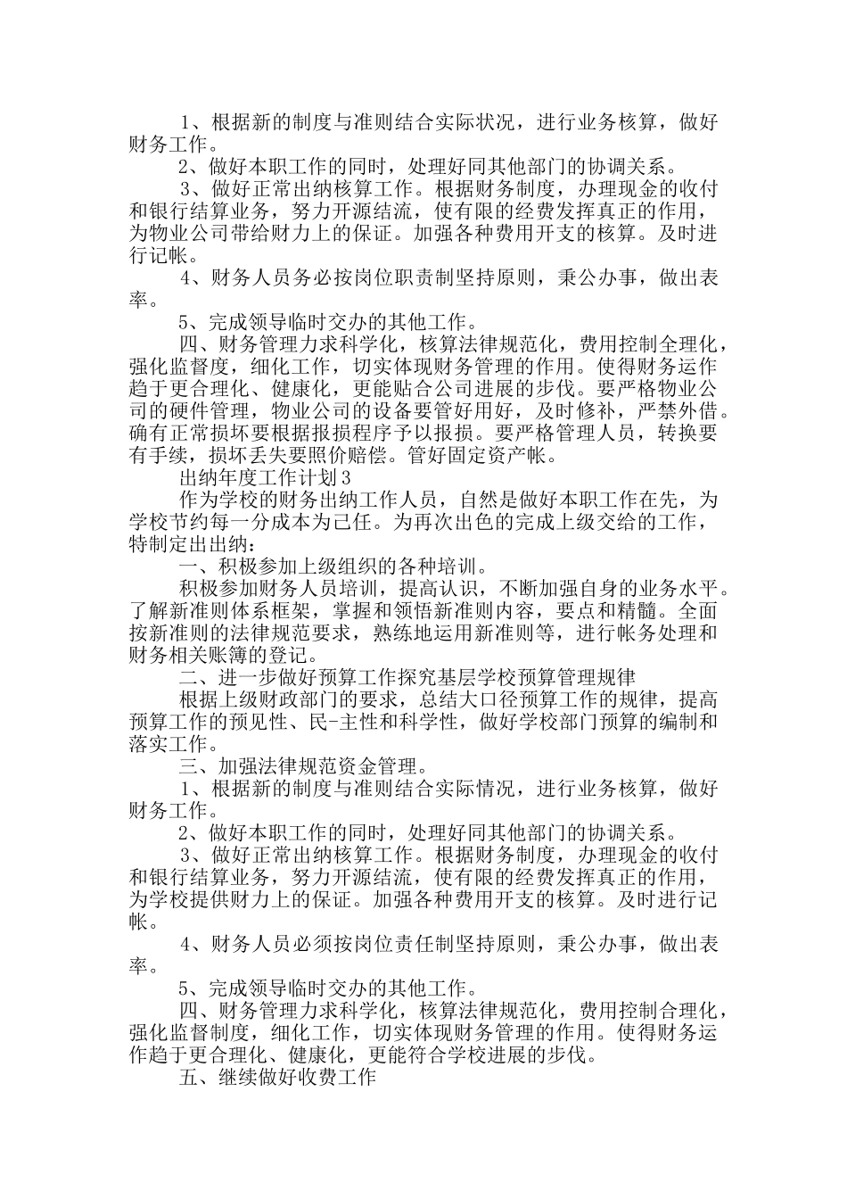 出纳年度工作计划_第3页