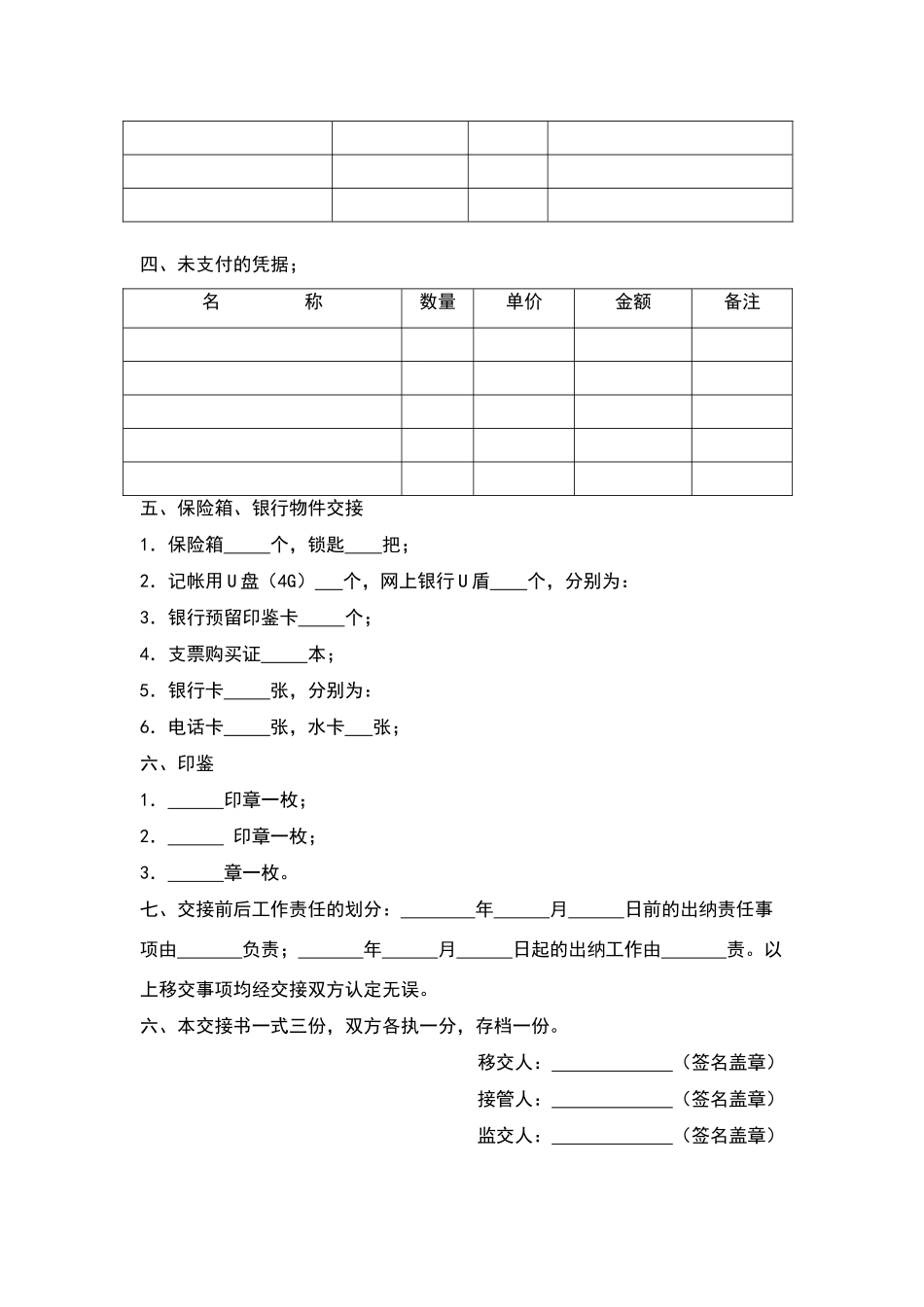 出纳工作移交表_第2页