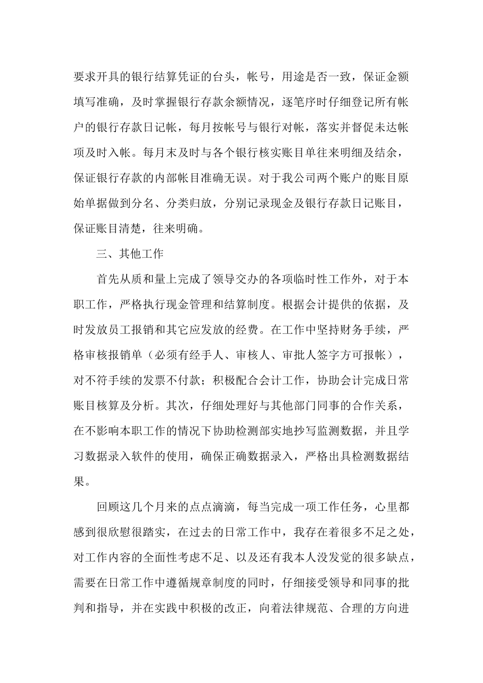 出纳年度思想工作总结_第2页