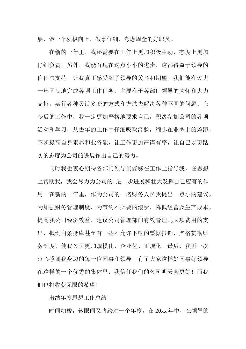 出纳年度思想工作总结_第3页