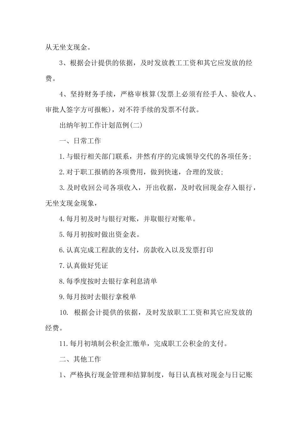 出纳年初工作计划2024_第2页