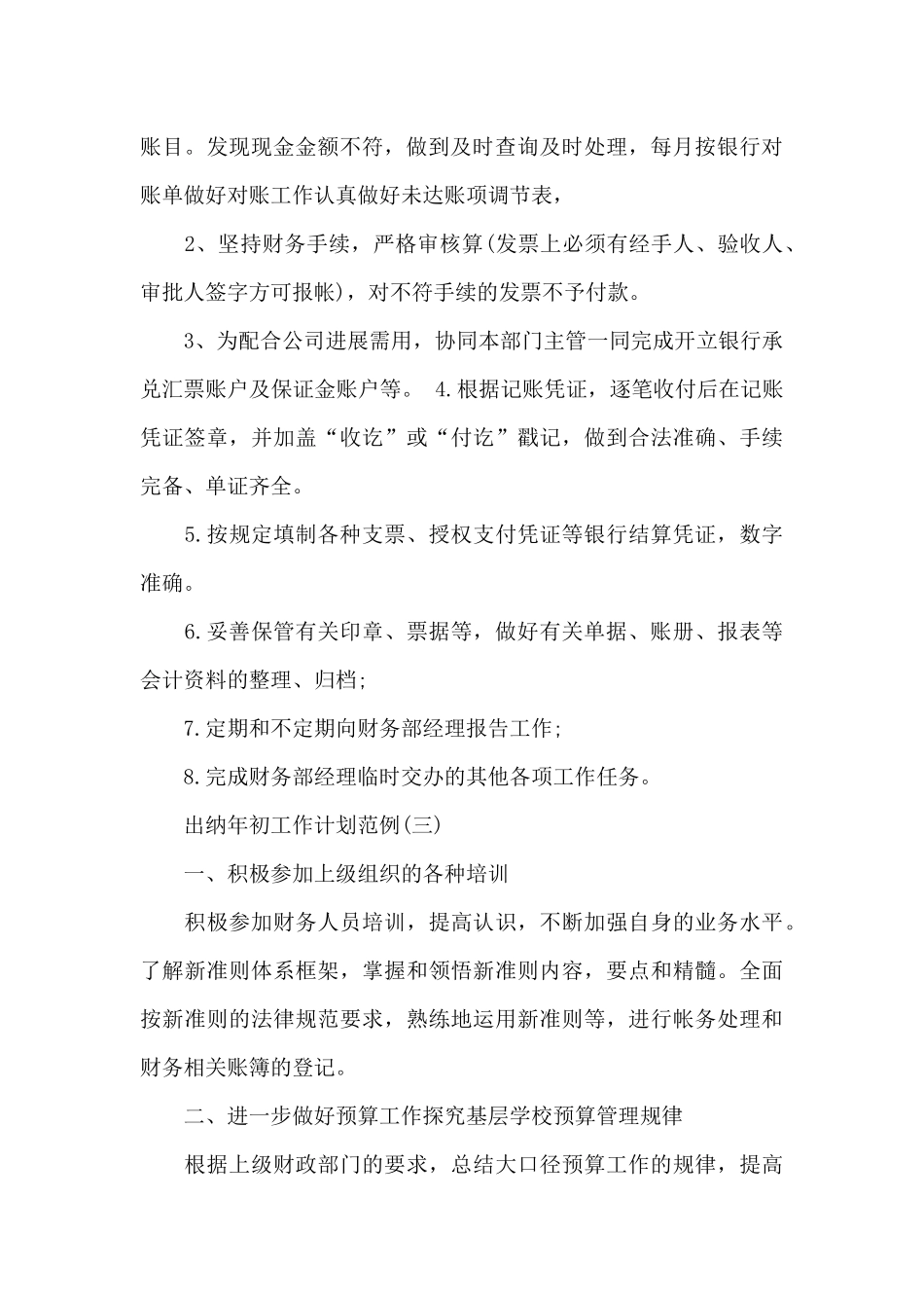 出纳年初工作计划2024_第3页