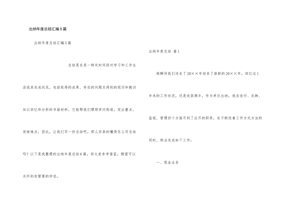 出纳年度总结汇编5篇_第1页