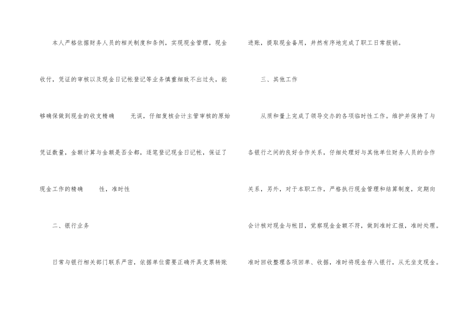 出纳年度总结汇编5篇_第2页