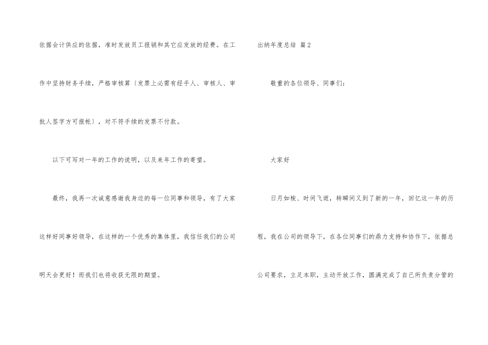 出纳年度总结汇编5篇_第3页