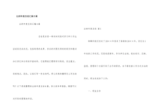 出纳年度总结汇编5篇