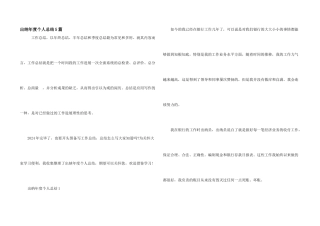 出纳年度个人总结5篇