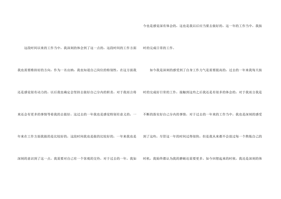 出纳年度考核简洁个人总结（7篇）_第3页