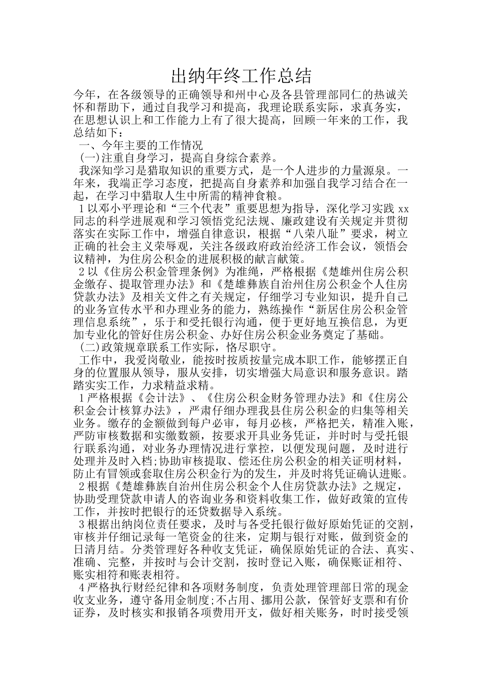 出纳年终工作总结_第1页