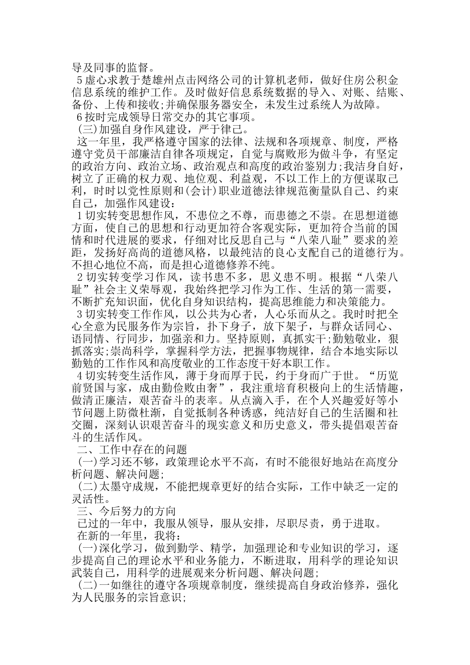 出纳年终工作总结_第2页