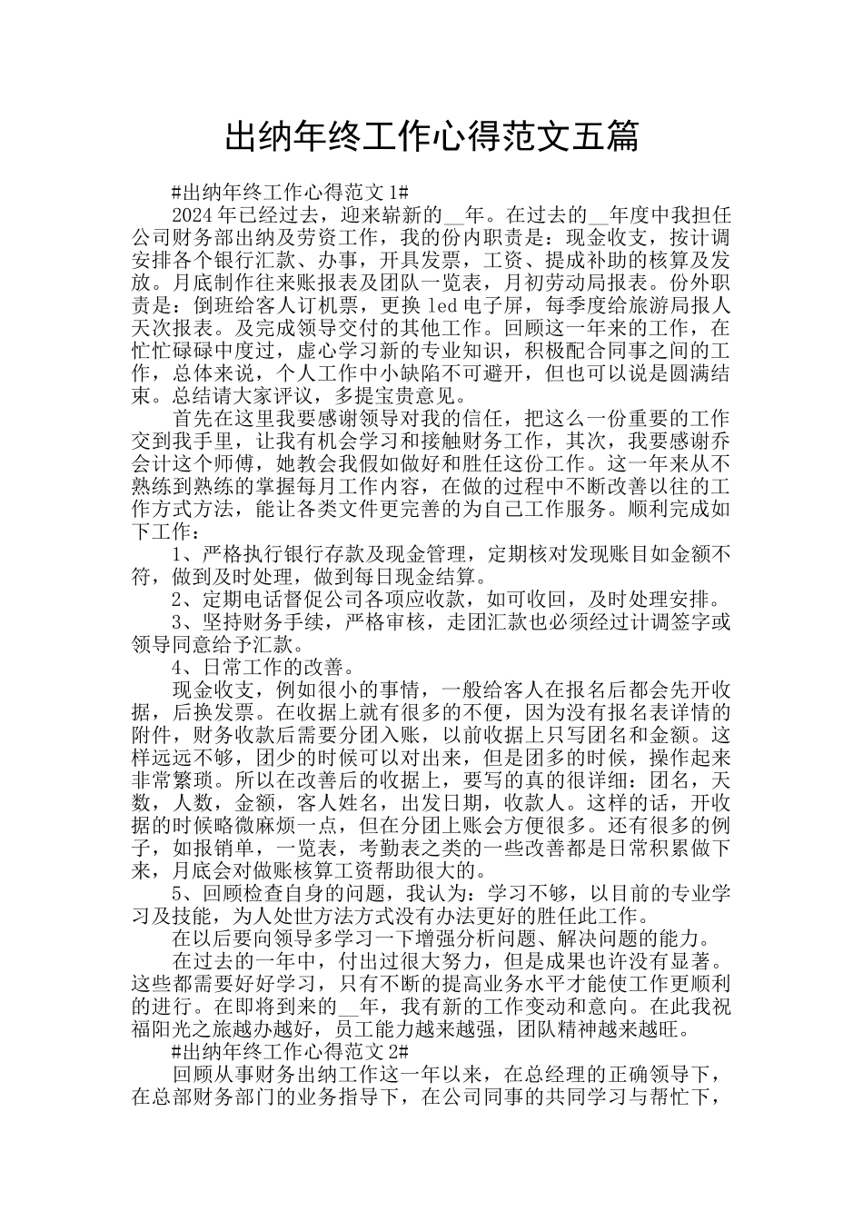 出纳年终工作心得范文五篇_第1页