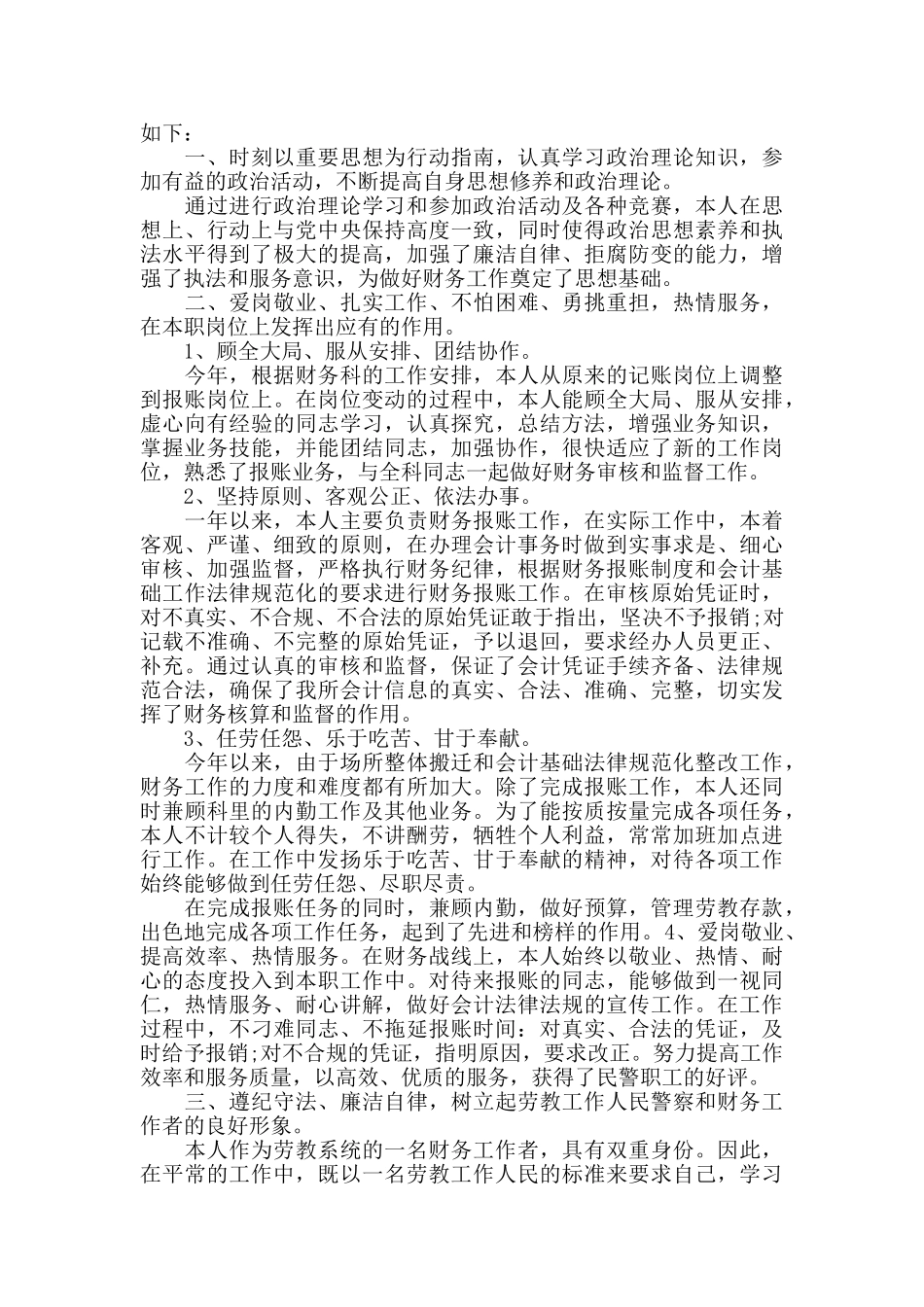 出纳年终工作心得范文五篇_第3页