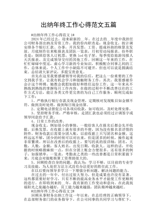 出纳年终工作心得范文五篇