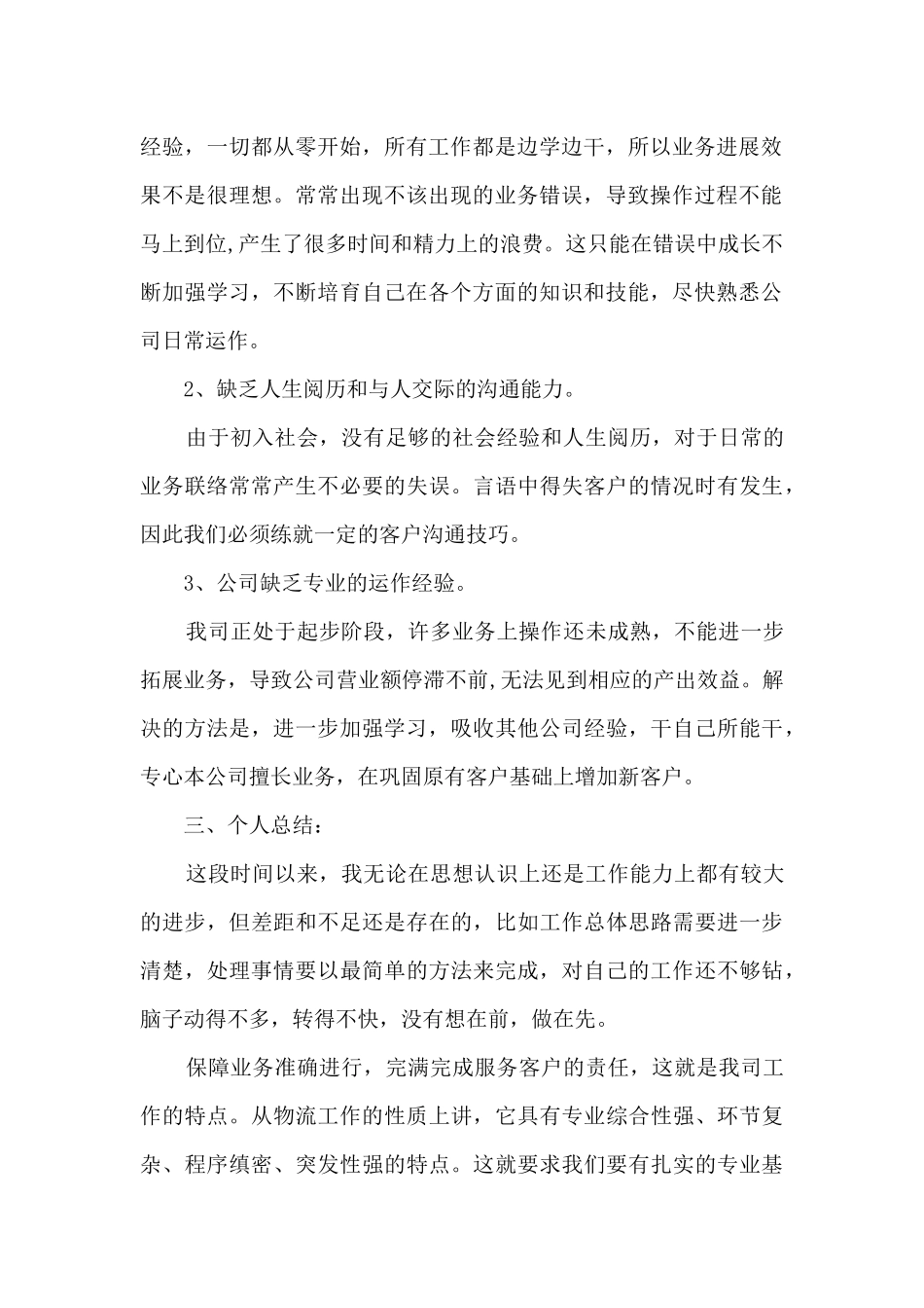 出纳年终工作述职报告_第2页