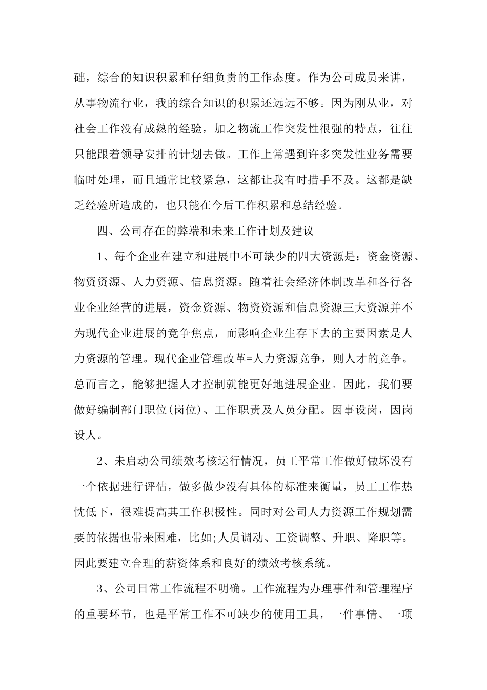 出纳年终工作述职报告_第3页