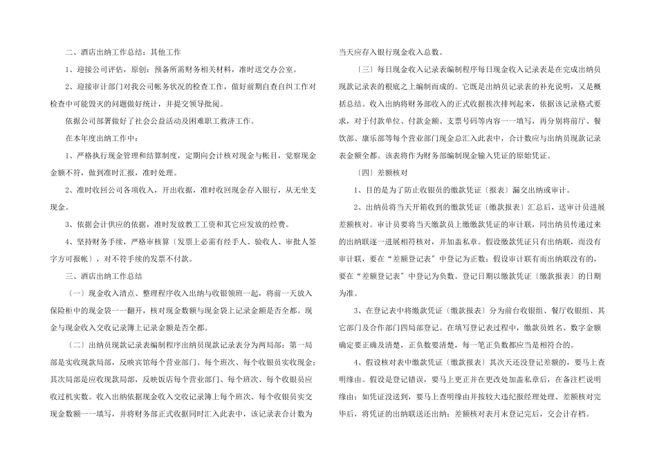 出纳年度个人工作总结_第2页