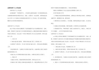 出纳年度个人工作总结