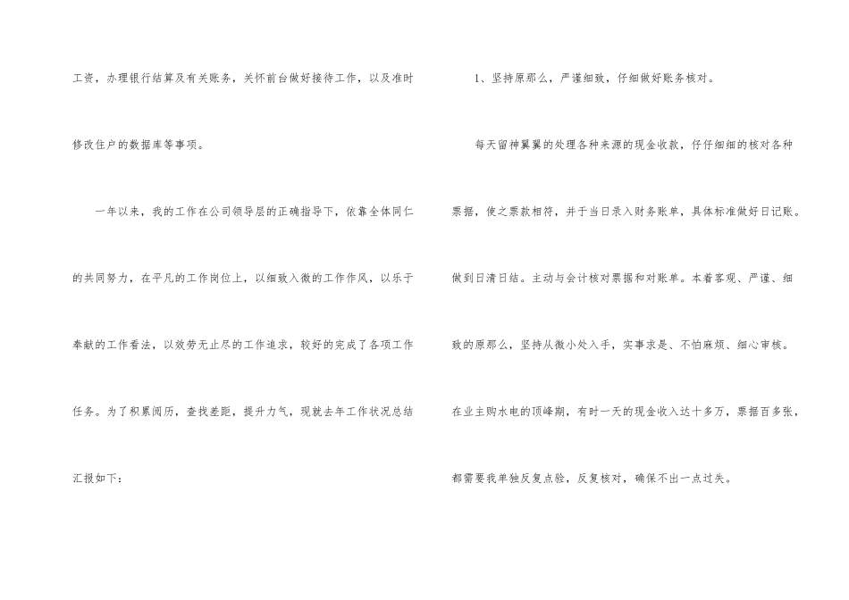 出纳年终工作总结七篇_第2页