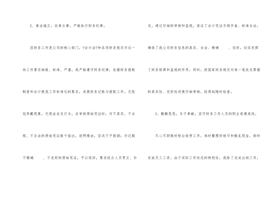 出纳年终工作总结七篇_第3页