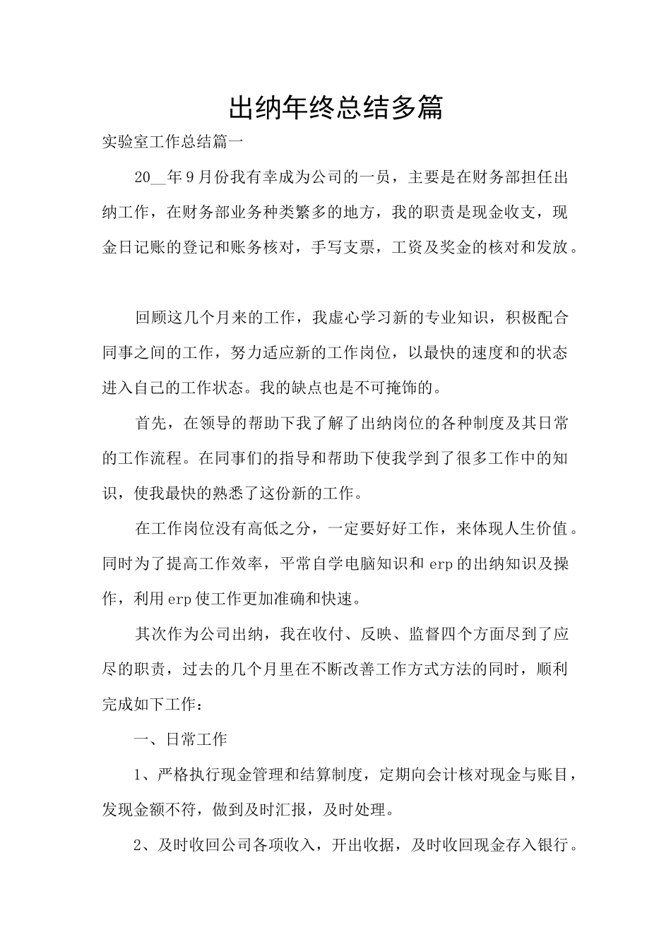出纳年终总结多篇_第1页
