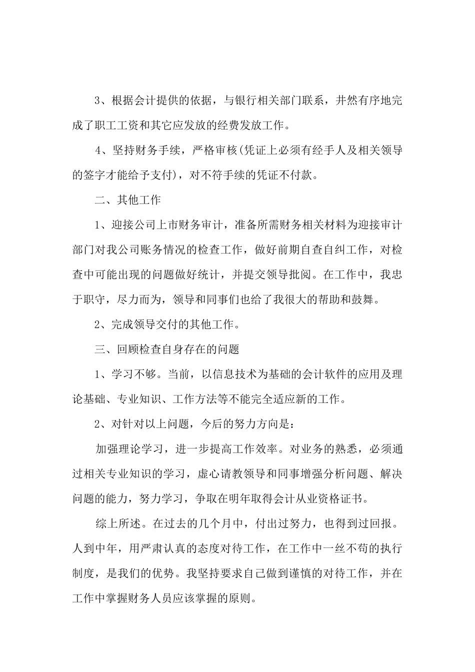 出纳年终总结多篇_第2页