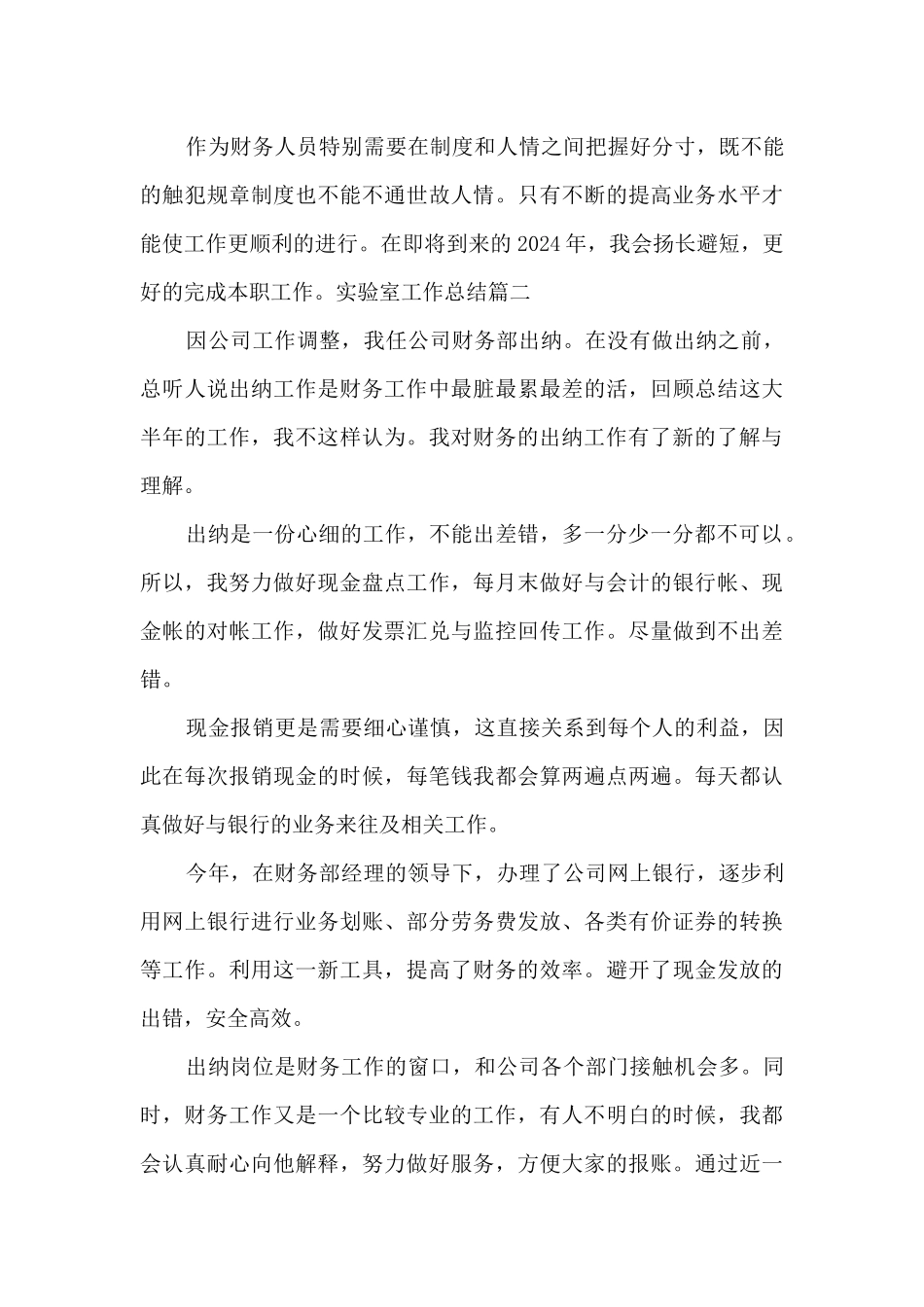 出纳年终总结多篇_第3页