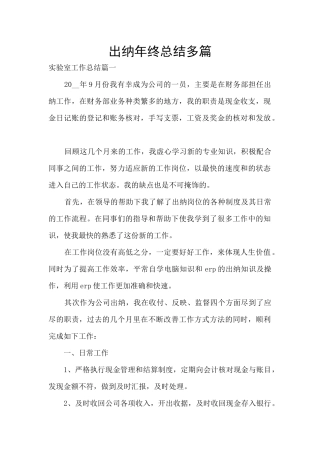 出纳年终总结多篇