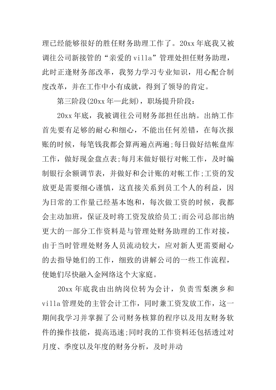 出纳年终述职报告范文5篇_第3页