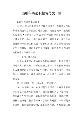 出纳年终述职报告范文5篇