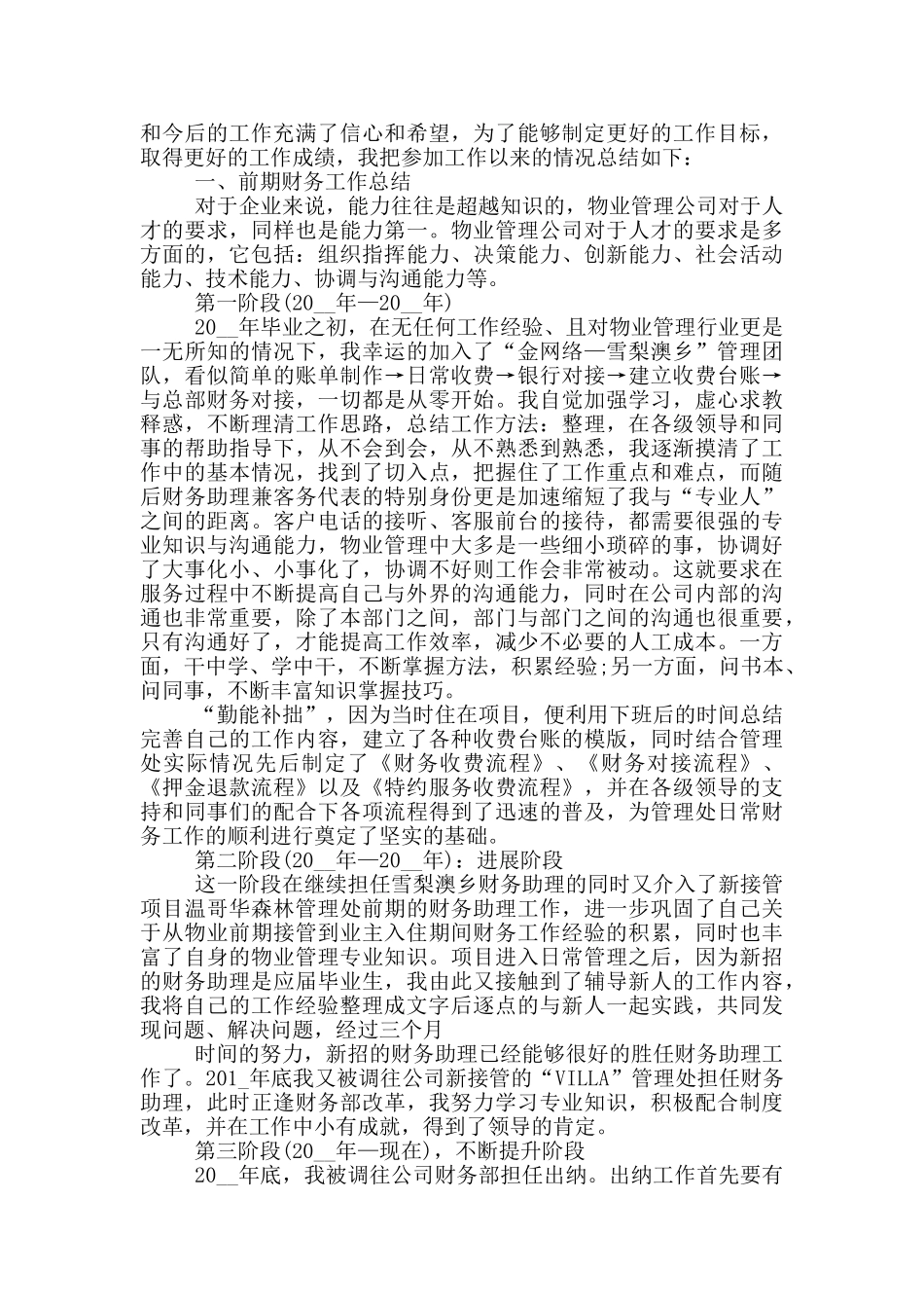 出纳年终总结范文大全_第2页