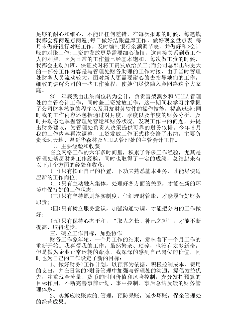 出纳年终总结范文大全_第3页