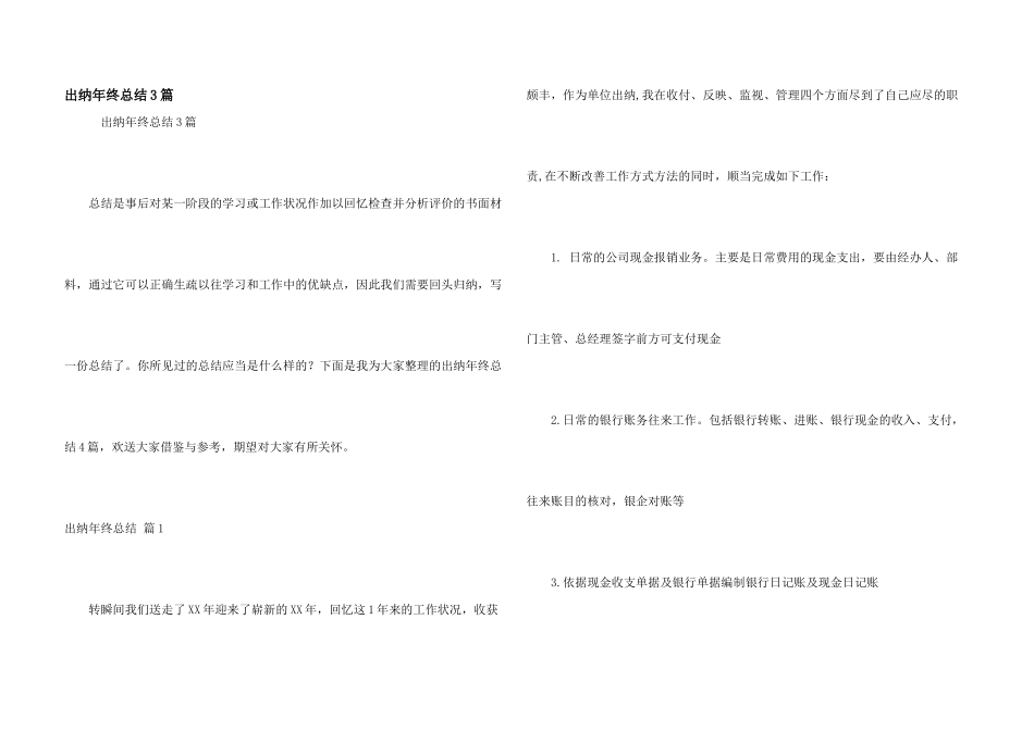 出纳年终总结3篇_第1页