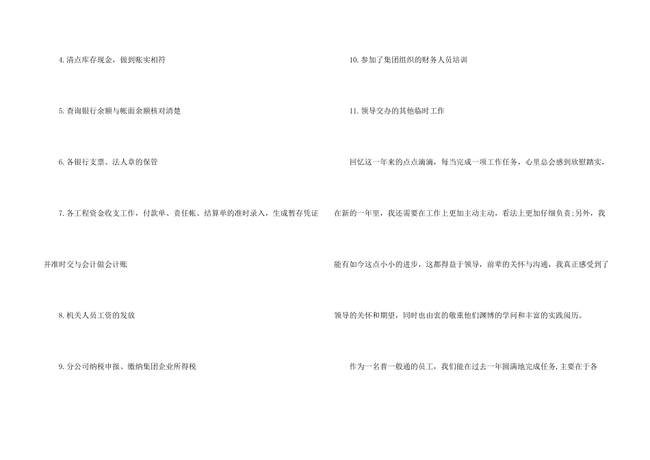 出纳年终总结3篇_第2页