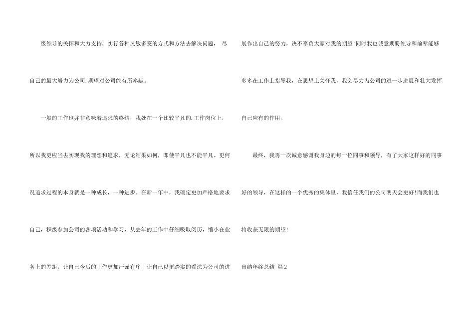 出纳年终总结3篇_第3页